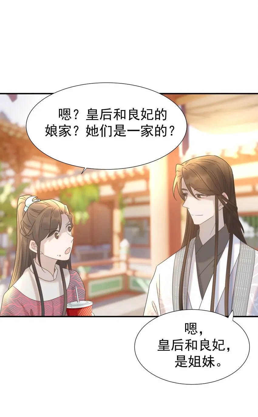 065 还要帮宿主谈恋爱？ 第27页