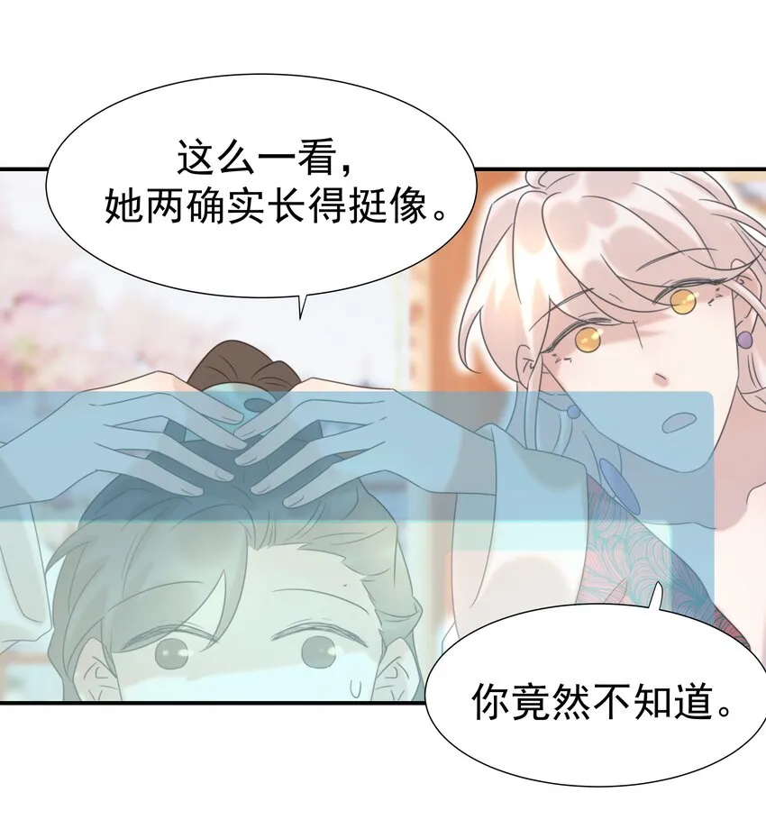 065 还要帮宿主谈恋爱？ 第31页