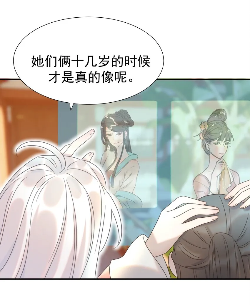065 还要帮宿主谈恋爱？ 第32页