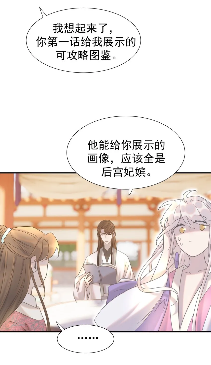 065 还要帮宿主谈恋爱？ 第35页