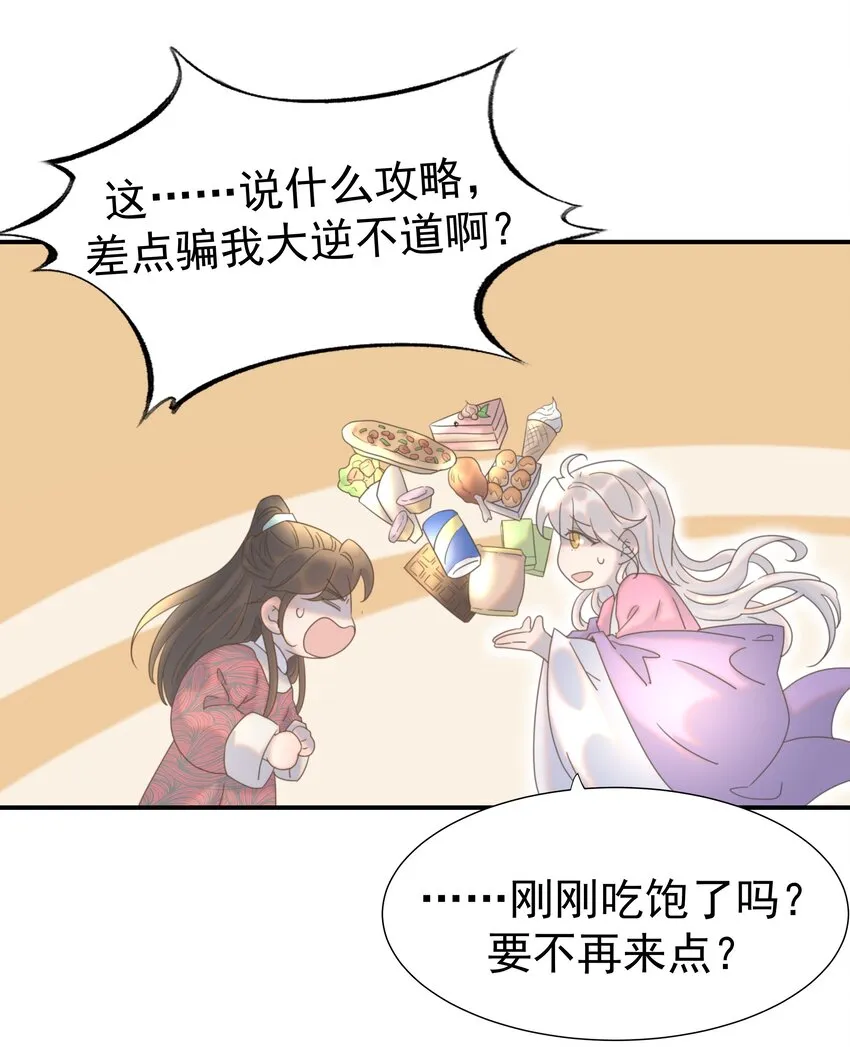 065 还要帮宿主谈恋爱？ 第36页