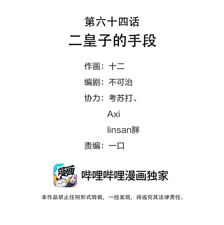 064 二皇子的手段 第2页