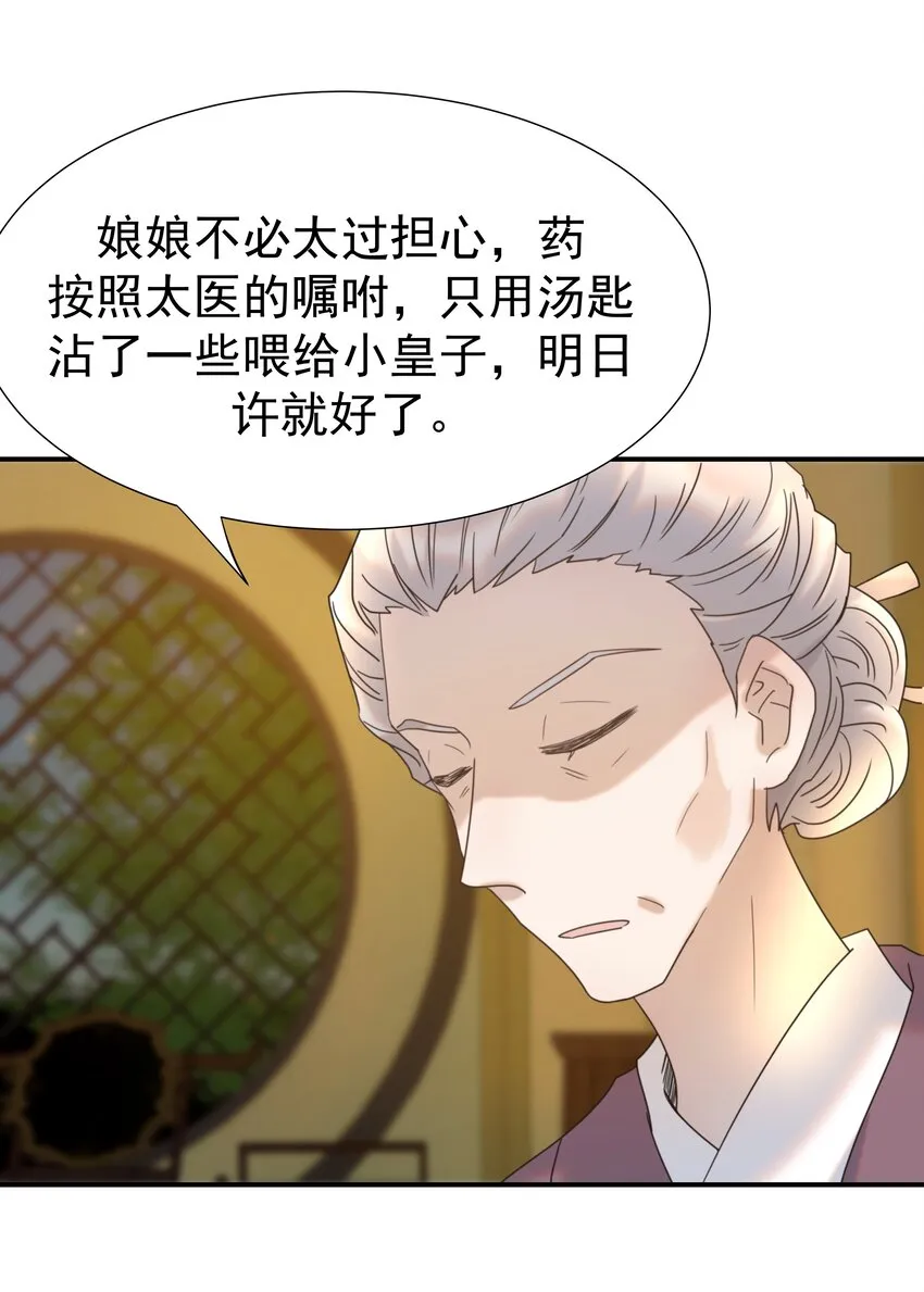 064 二皇子的手段 第11页