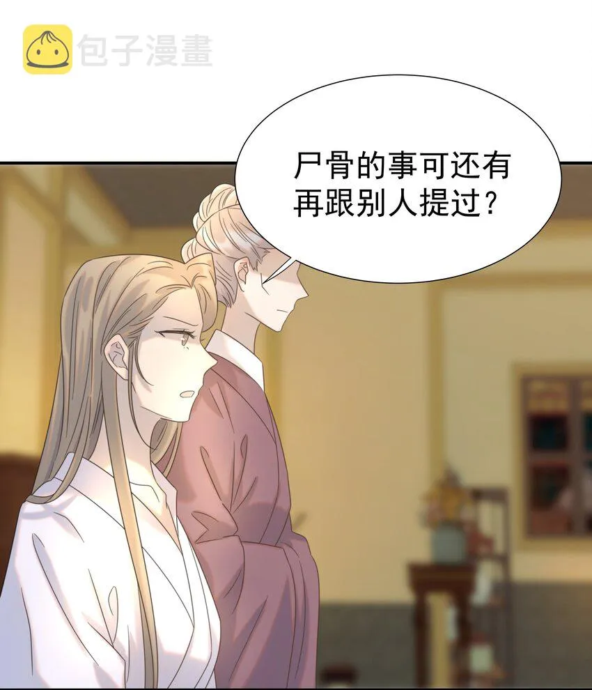 064 二皇子的手段 第19页