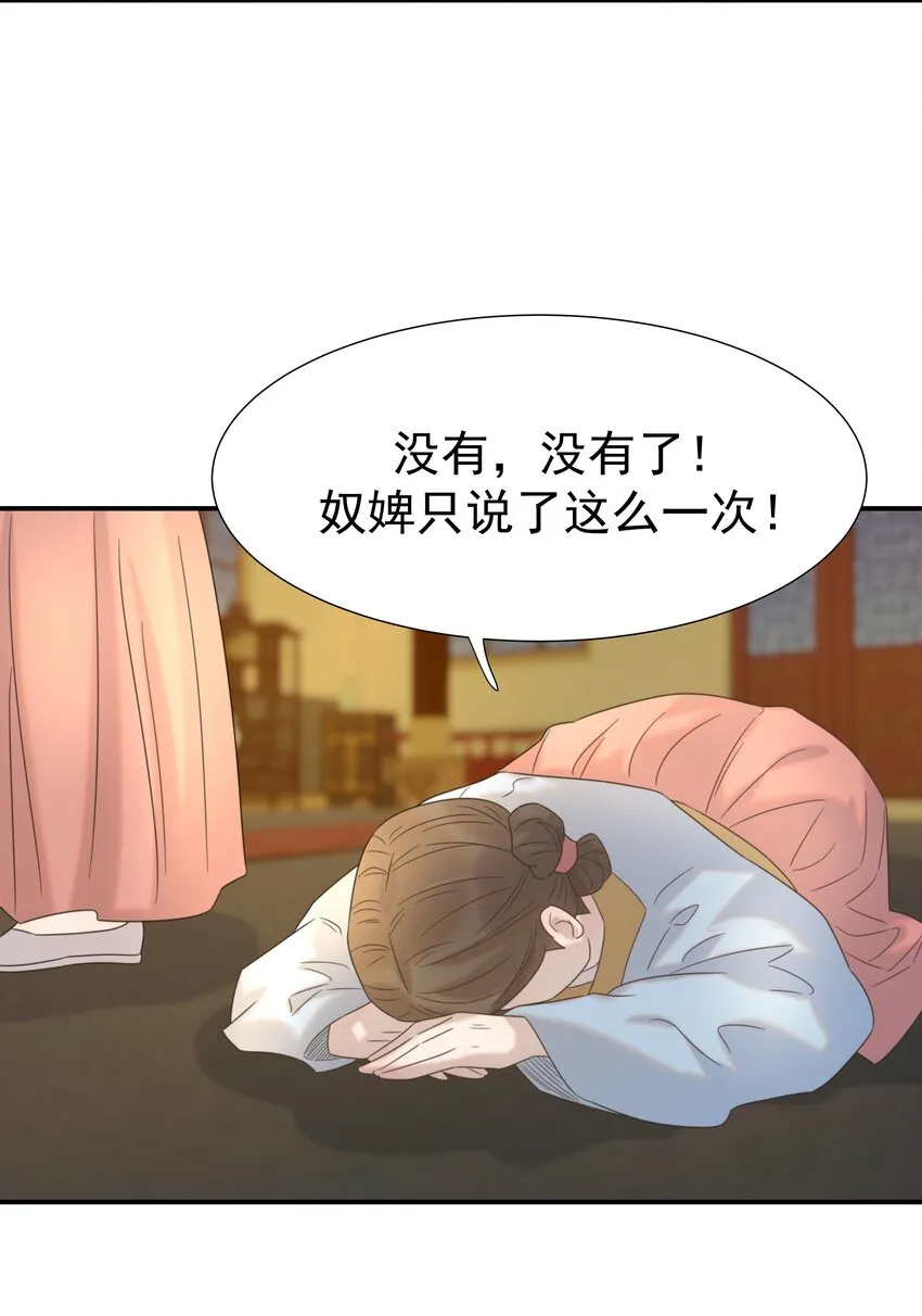064 二皇子的手段 第20页