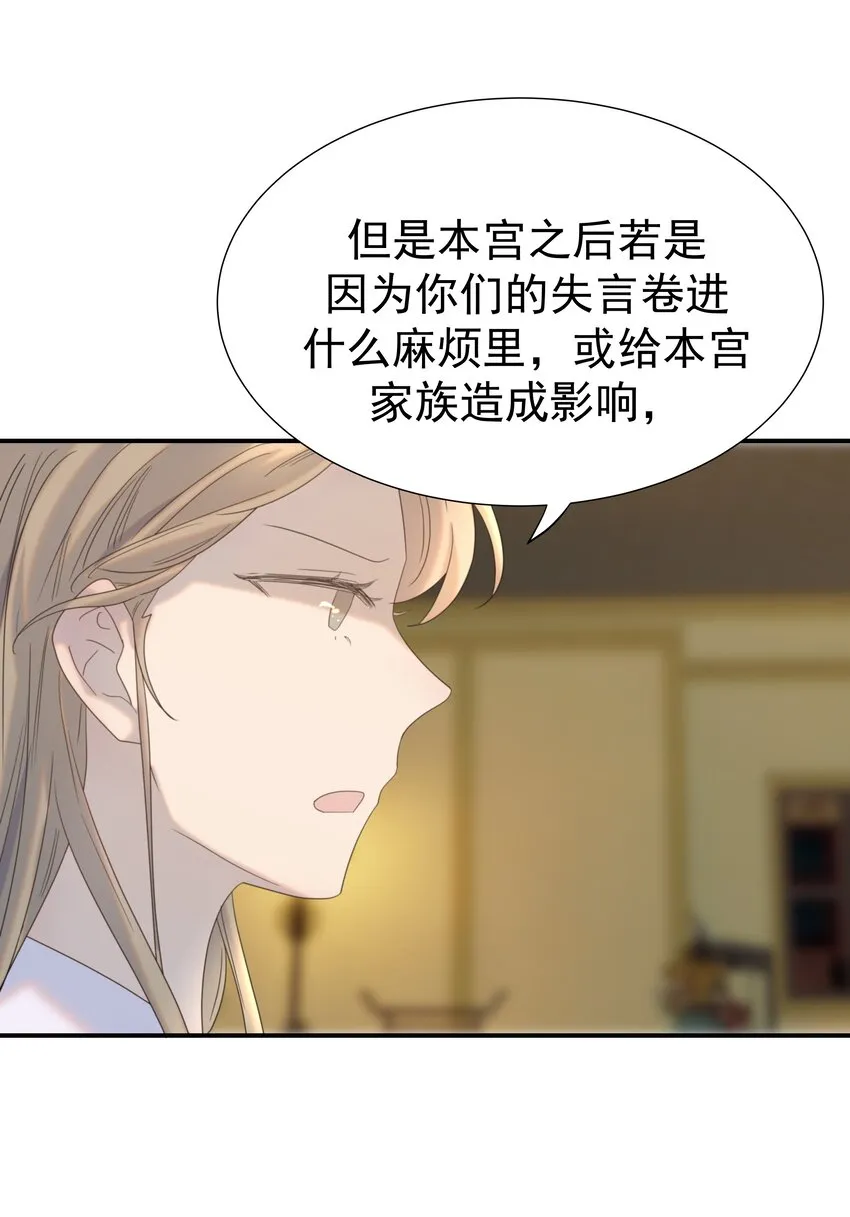 064 二皇子的手段 第24页