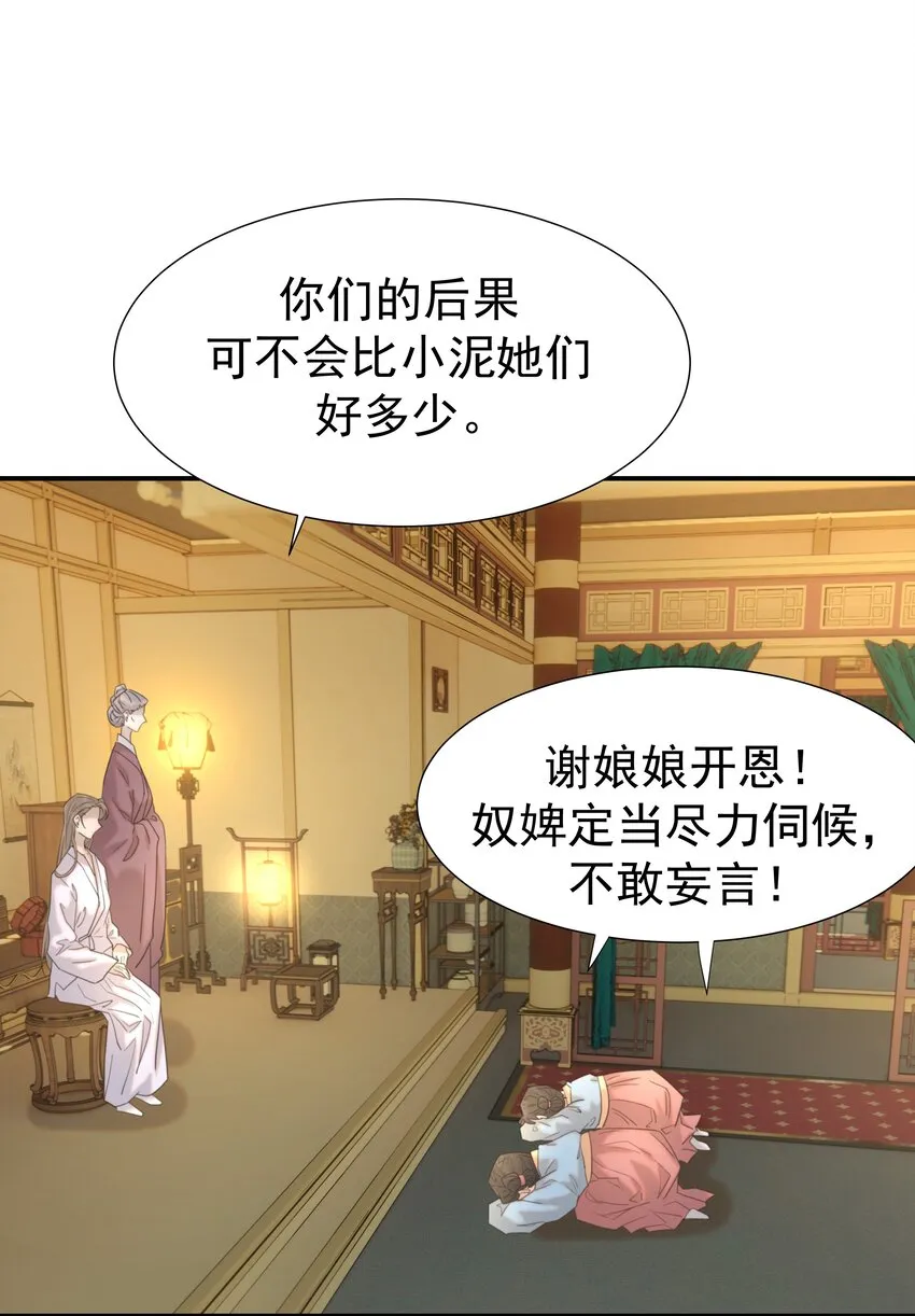 064 二皇子的手段 第25页