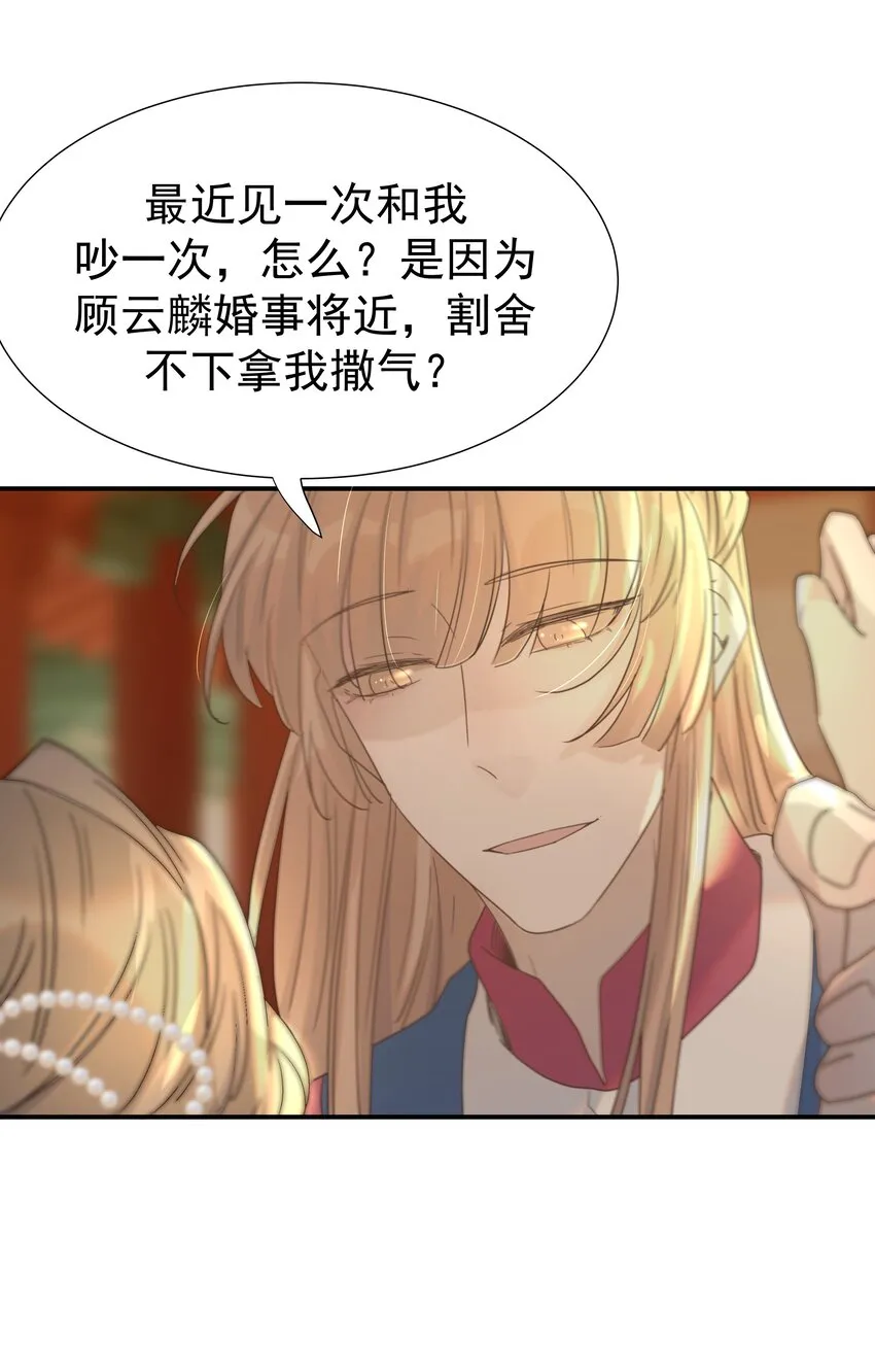 064 二皇子的手段 第40页
