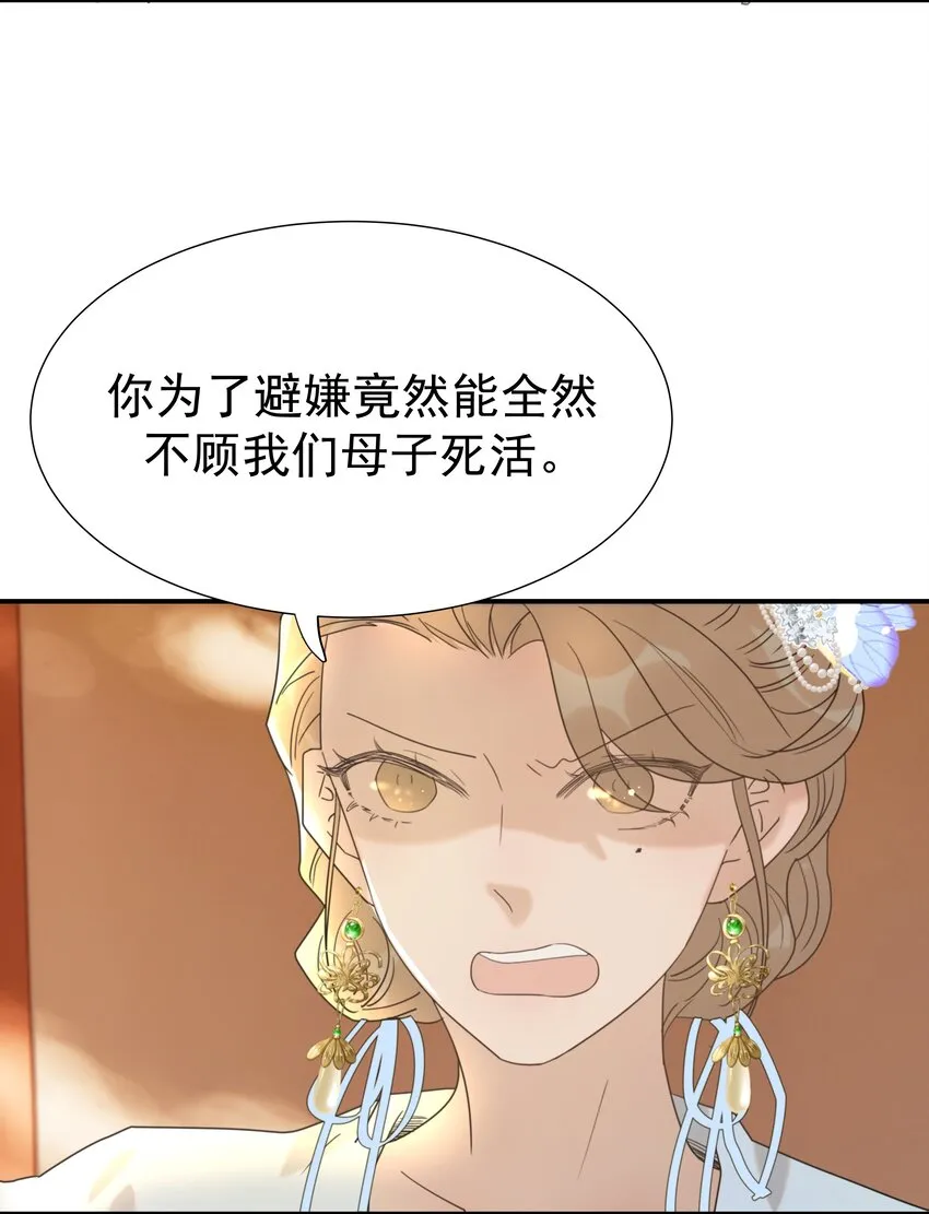 064 二皇子的手段 第43页