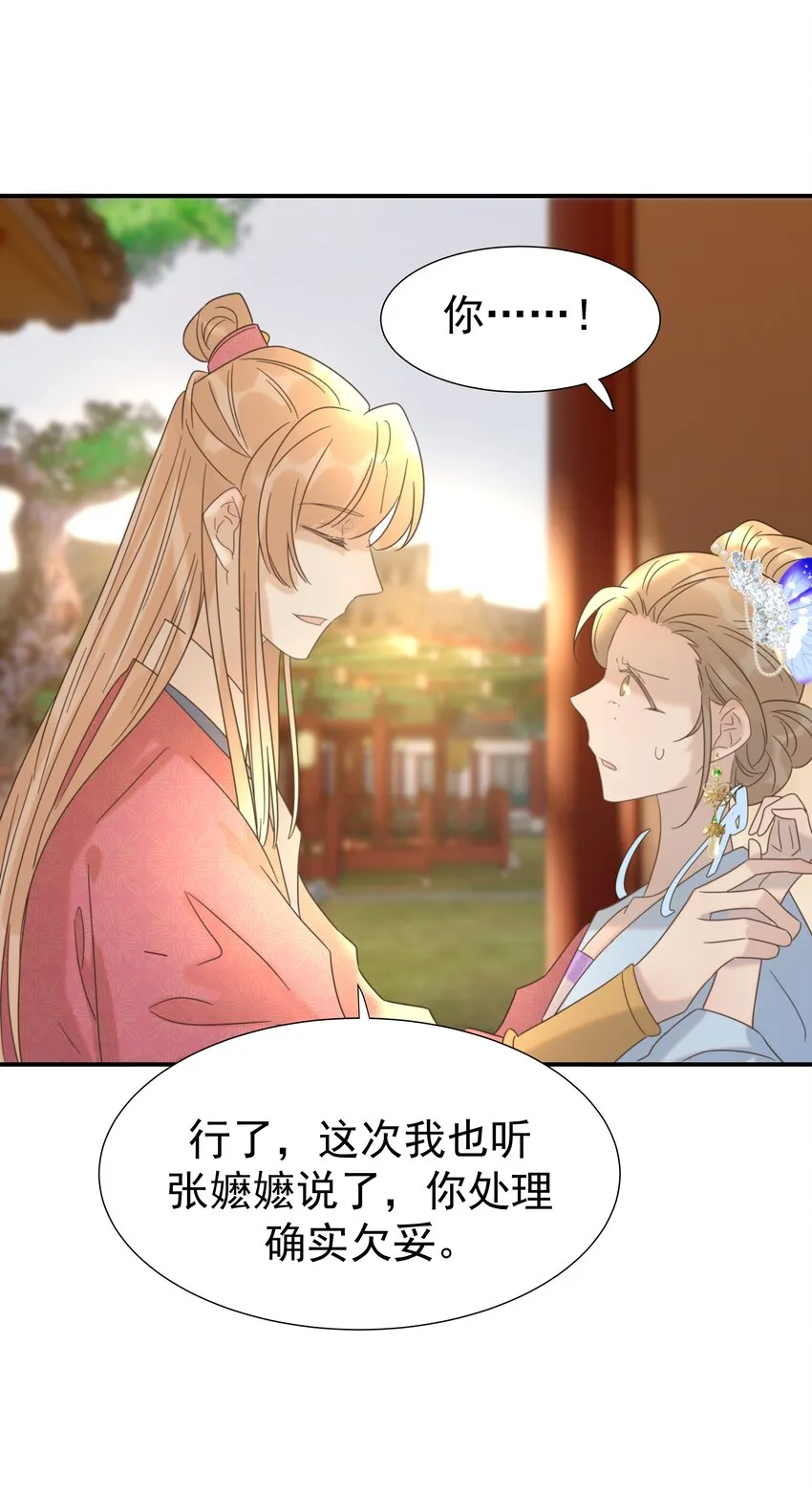 064 二皇子的手段 第46页