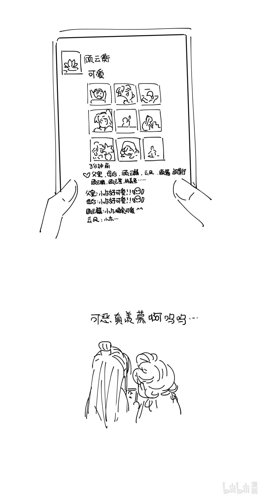 064 二皇子的手段 第50页
