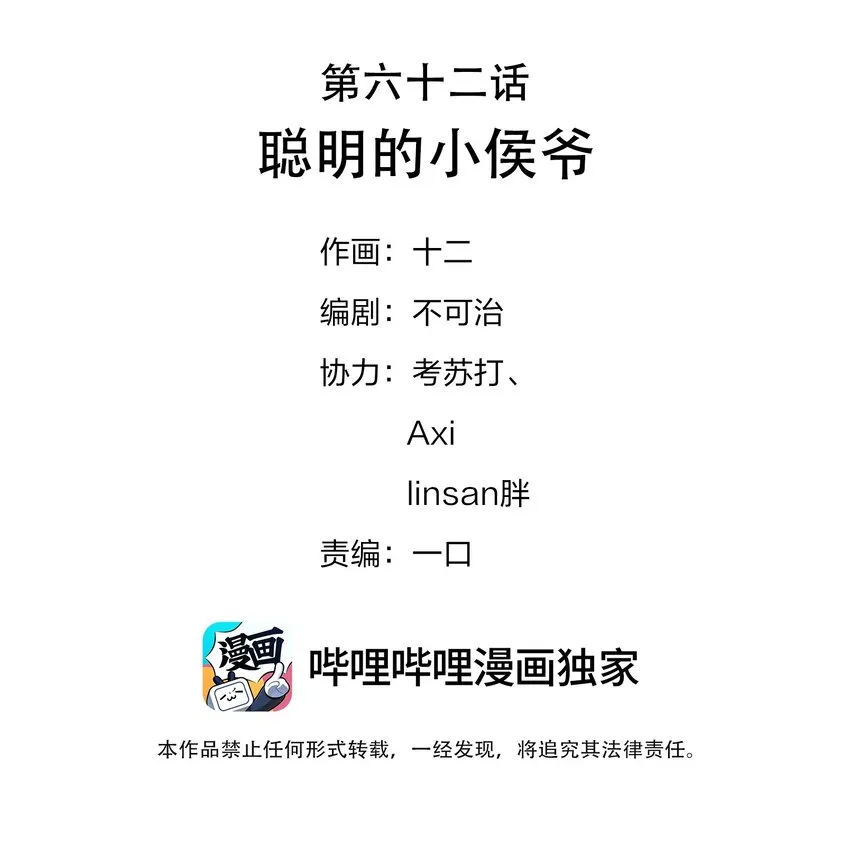 062 聪明的小侯爷 第2页