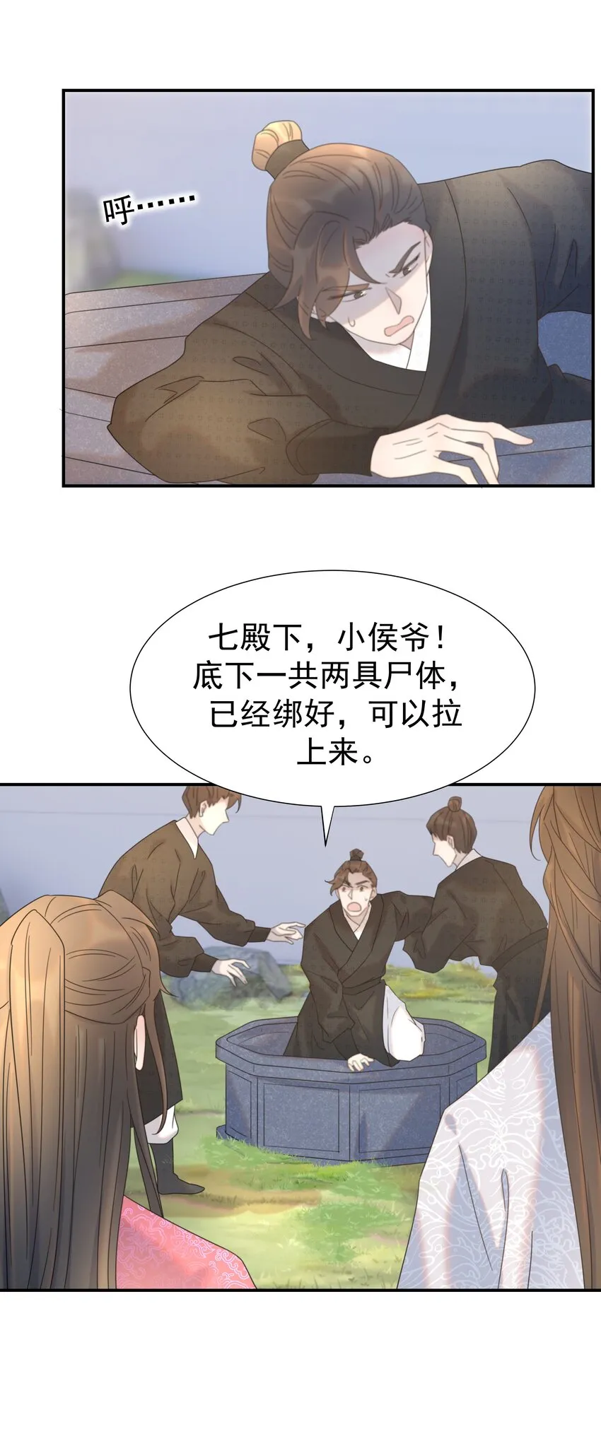 062 聪明的小侯爷 第7页