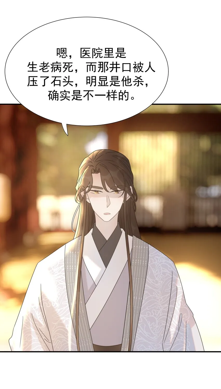 062 聪明的小侯爷 第18页