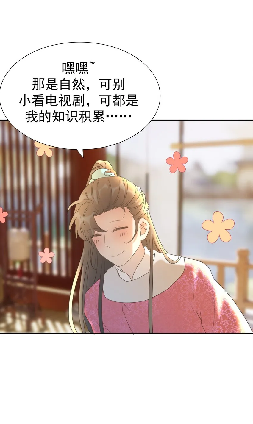062 聪明的小侯爷 第37页