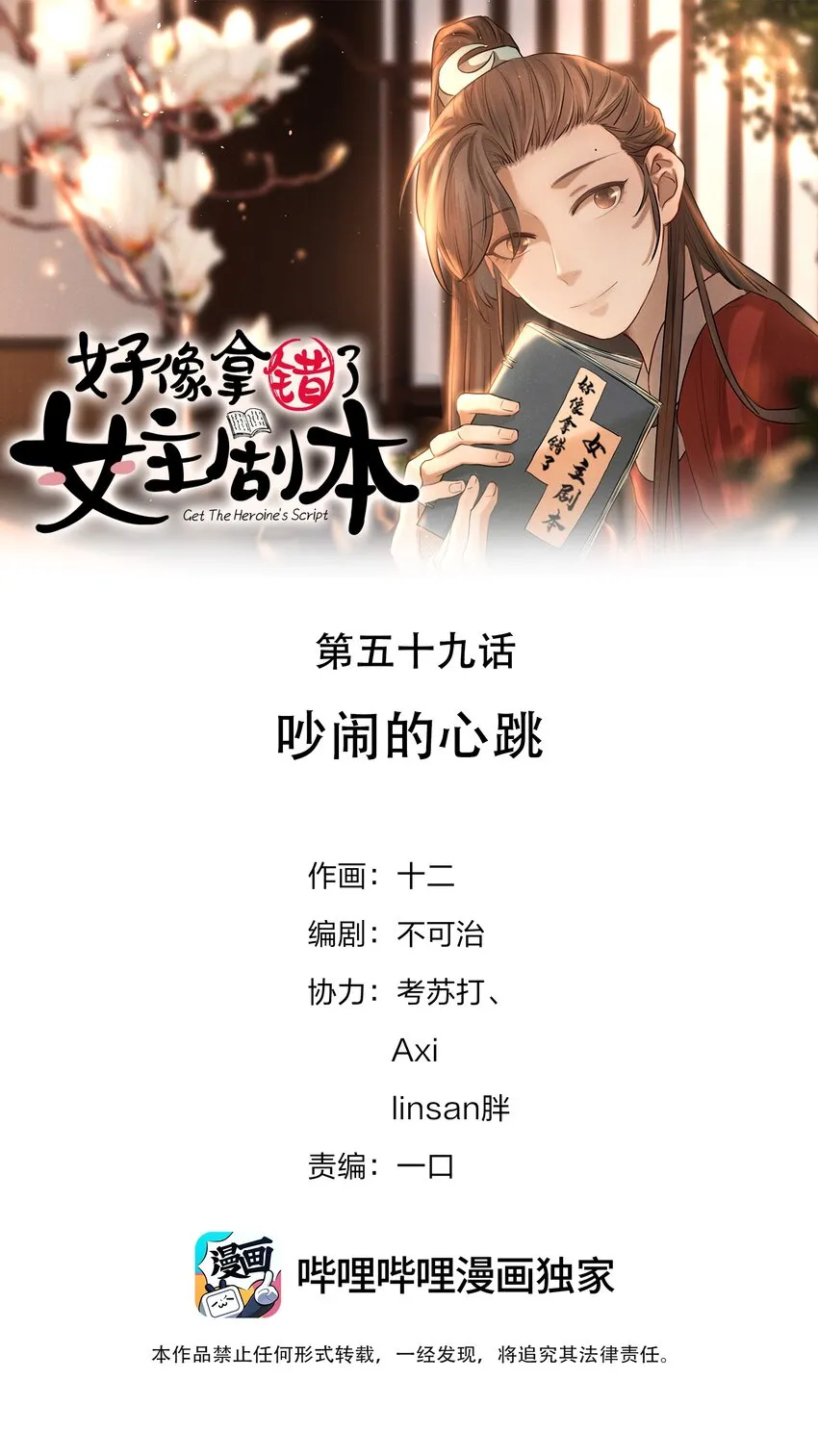059 吵闹的心跳 第1页