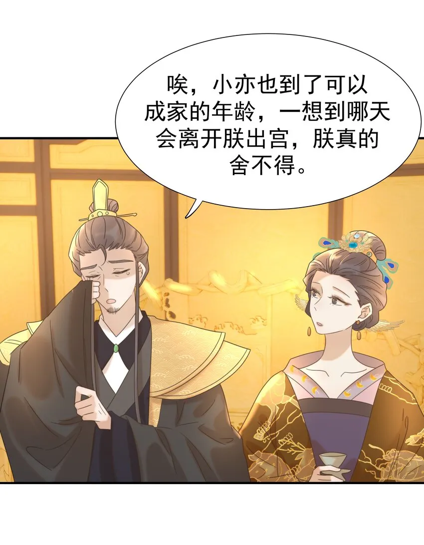 059 吵闹的心跳 第4页