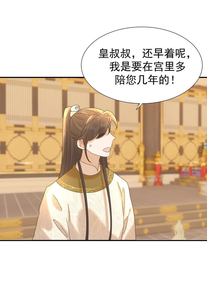 059 吵闹的心跳 第6页