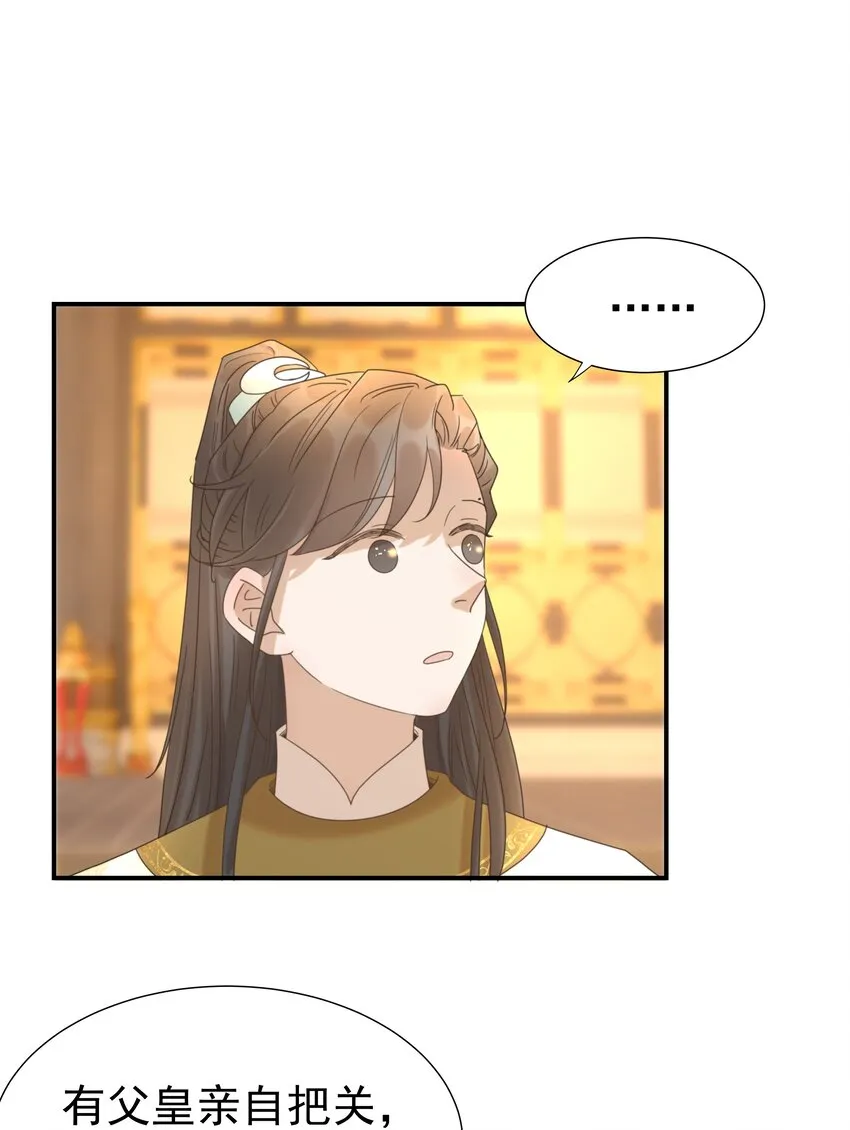 059 吵闹的心跳 第13页