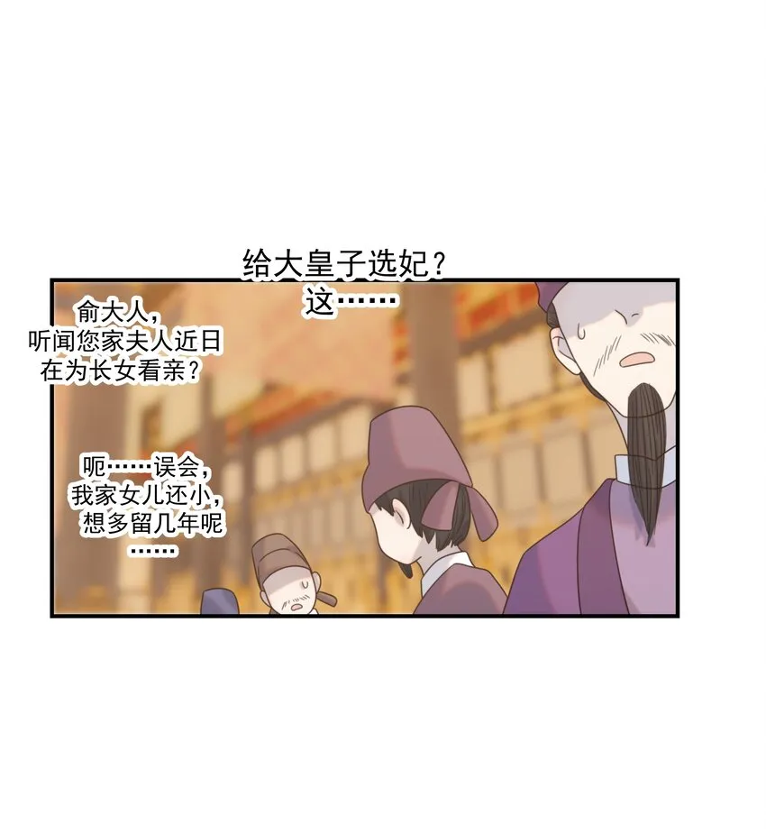 059 吵闹的心跳 第18页