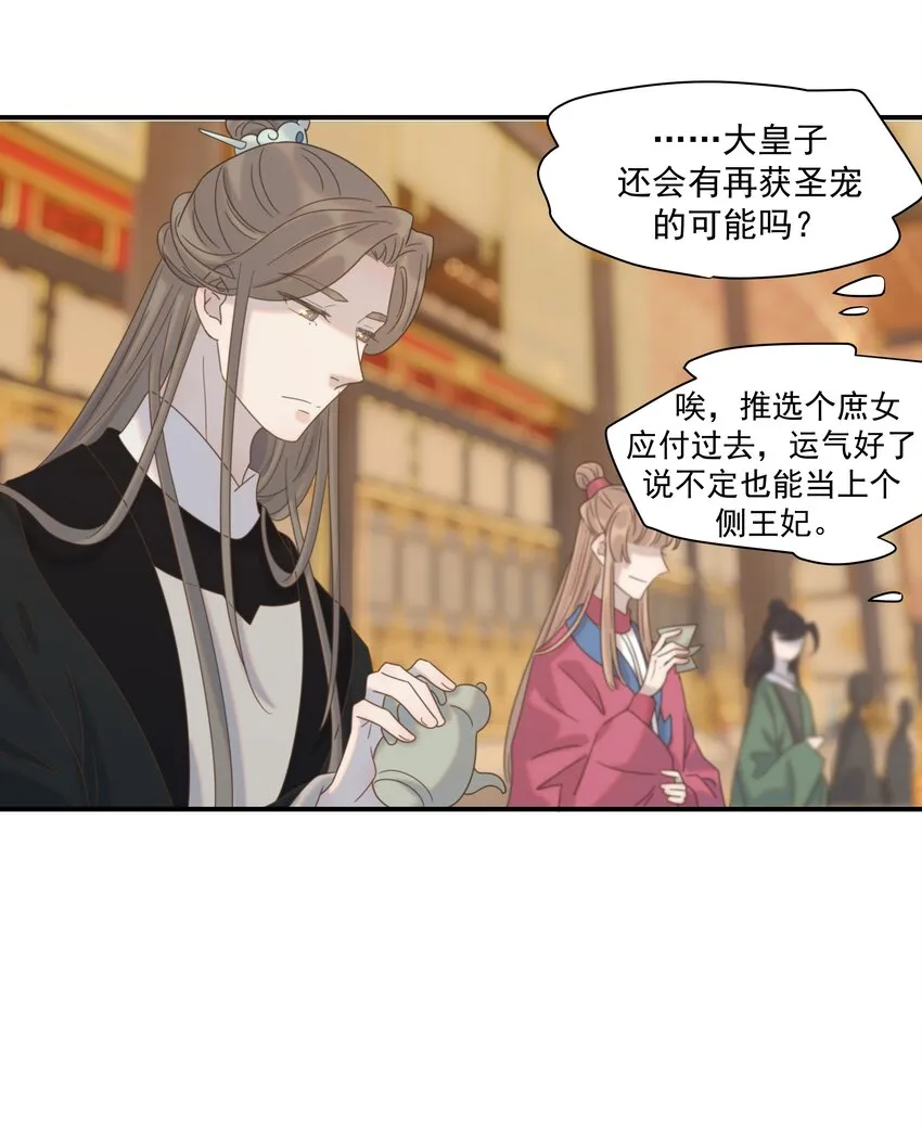 059 吵闹的心跳 第19页