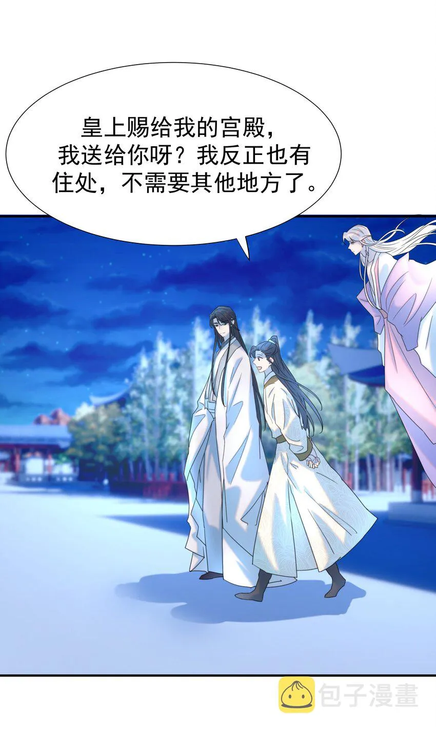 059 吵闹的心跳 第21页