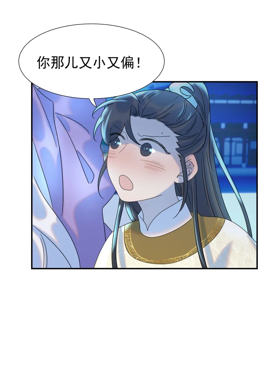 059 吵闹的心跳 第23页
