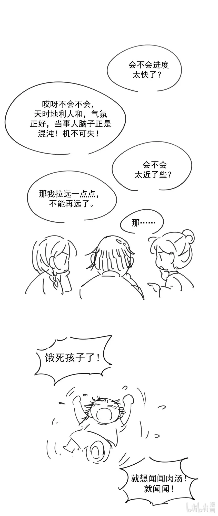 059 吵闹的心跳 第47页