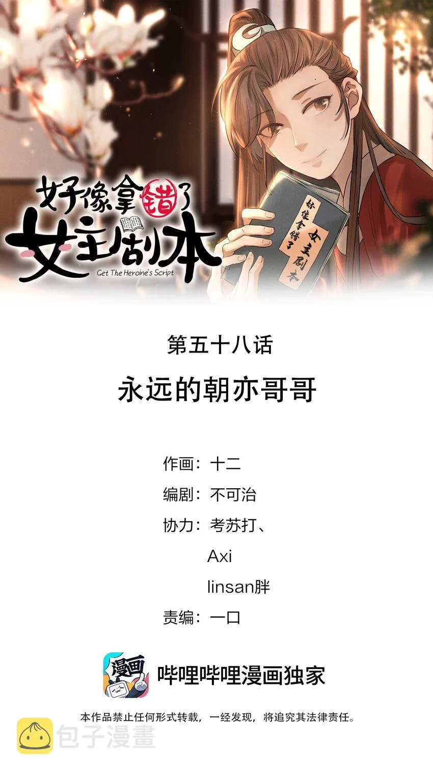 058 永远的朝亦哥哥 第1页