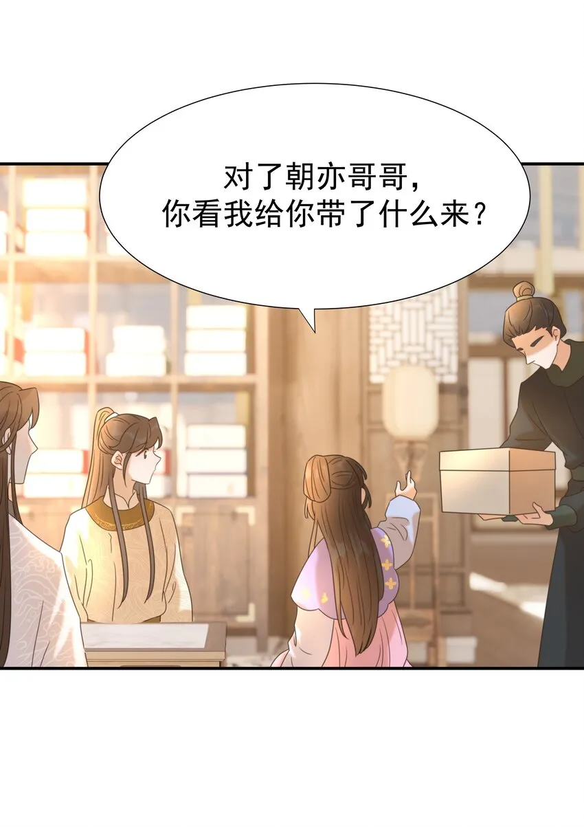 058 永远的朝亦哥哥 第31页
