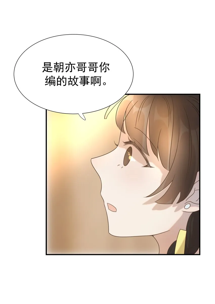058 永远的朝亦哥哥 第34页