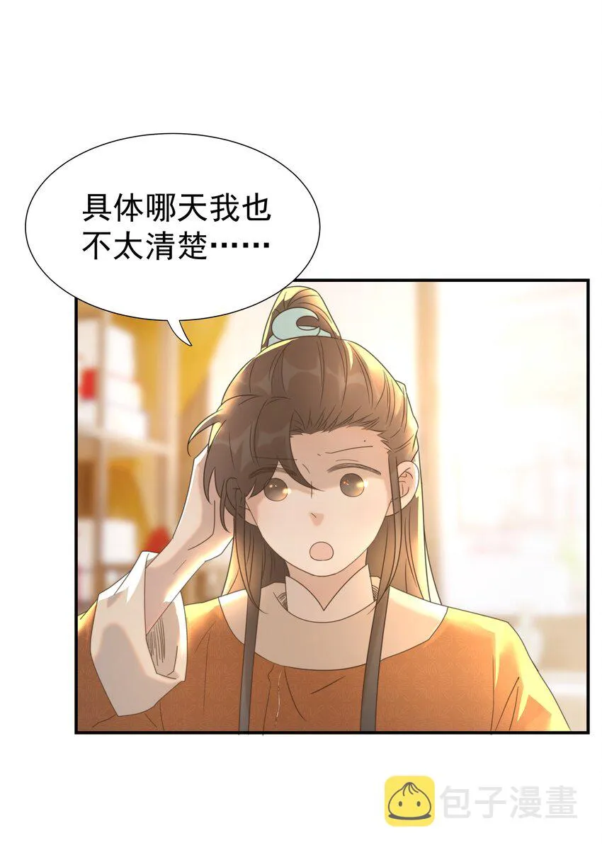 054 给孩子买吧 第19页