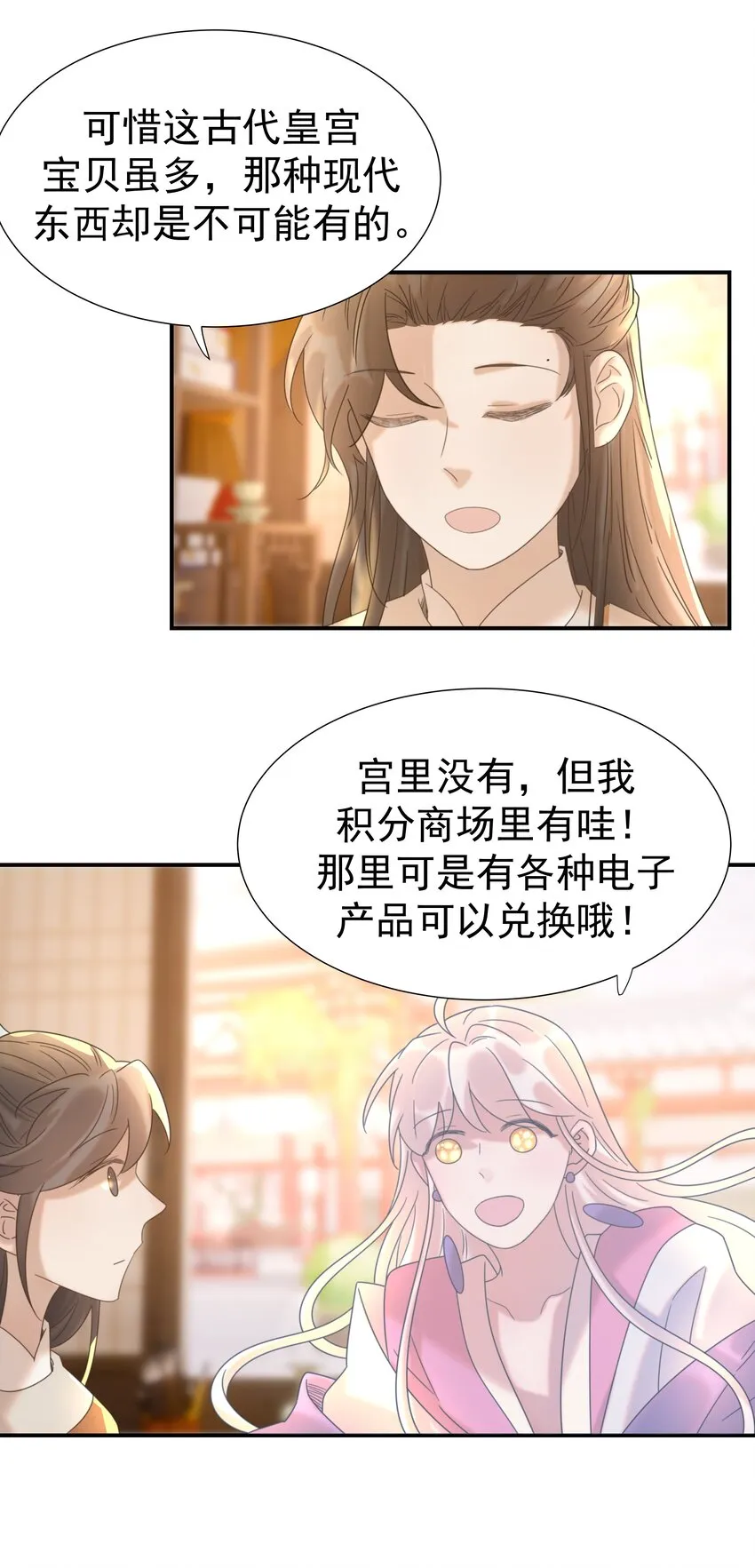 054 给孩子买吧 第26页