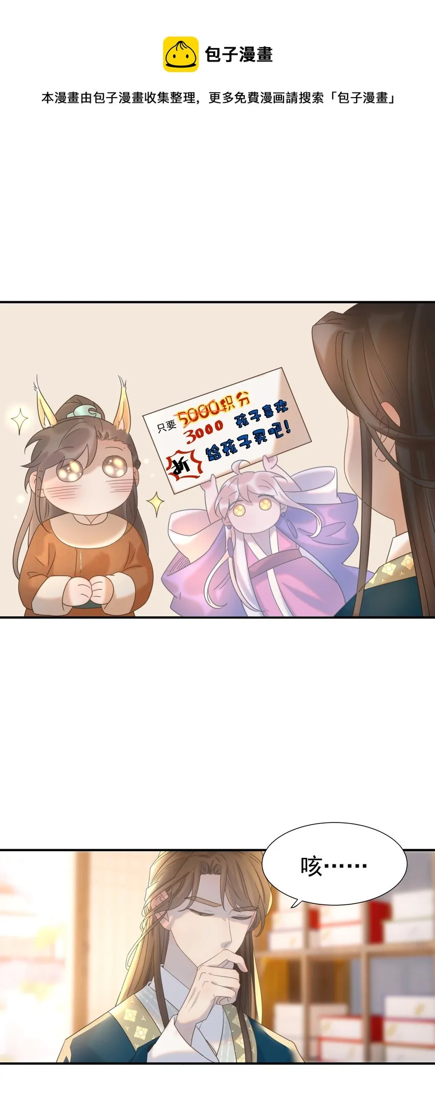 054 给孩子买吧 第29页