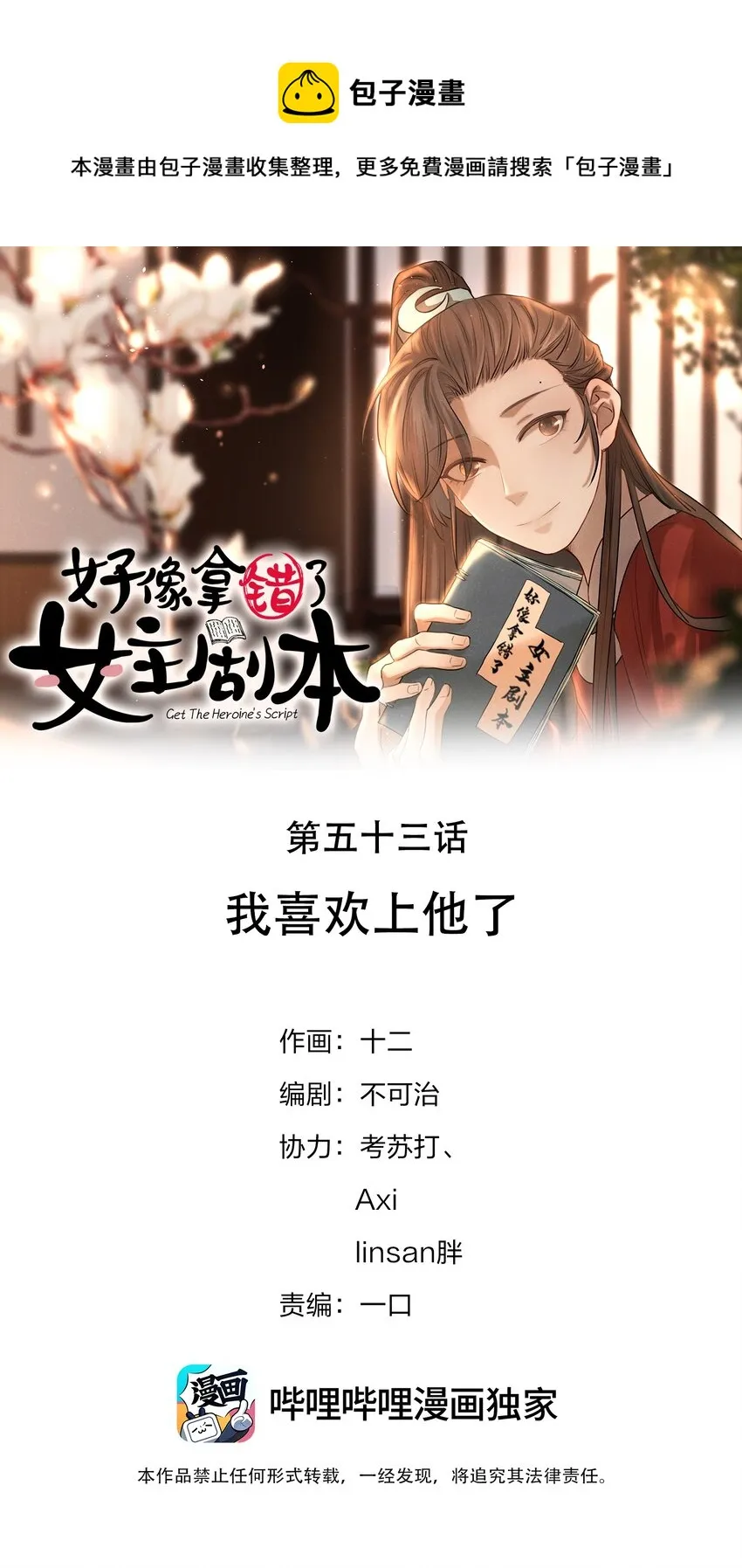 053 我喜欢上他了 第1页