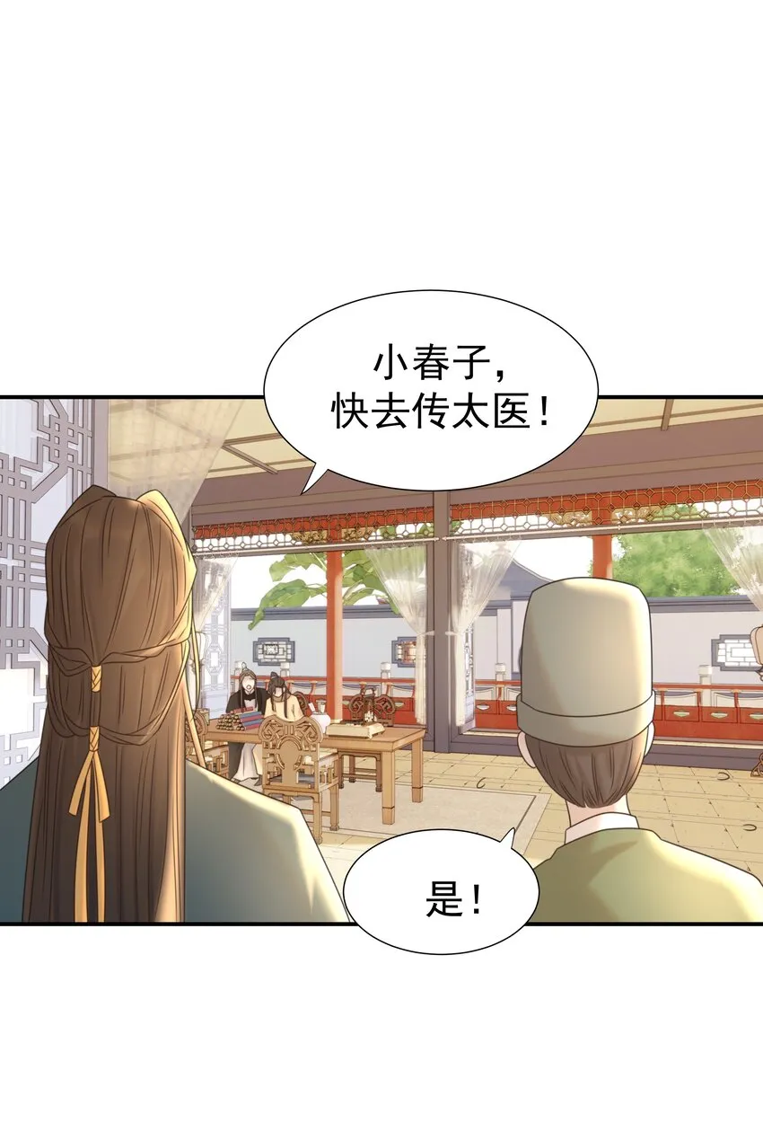 053 我喜欢上他了 第4页