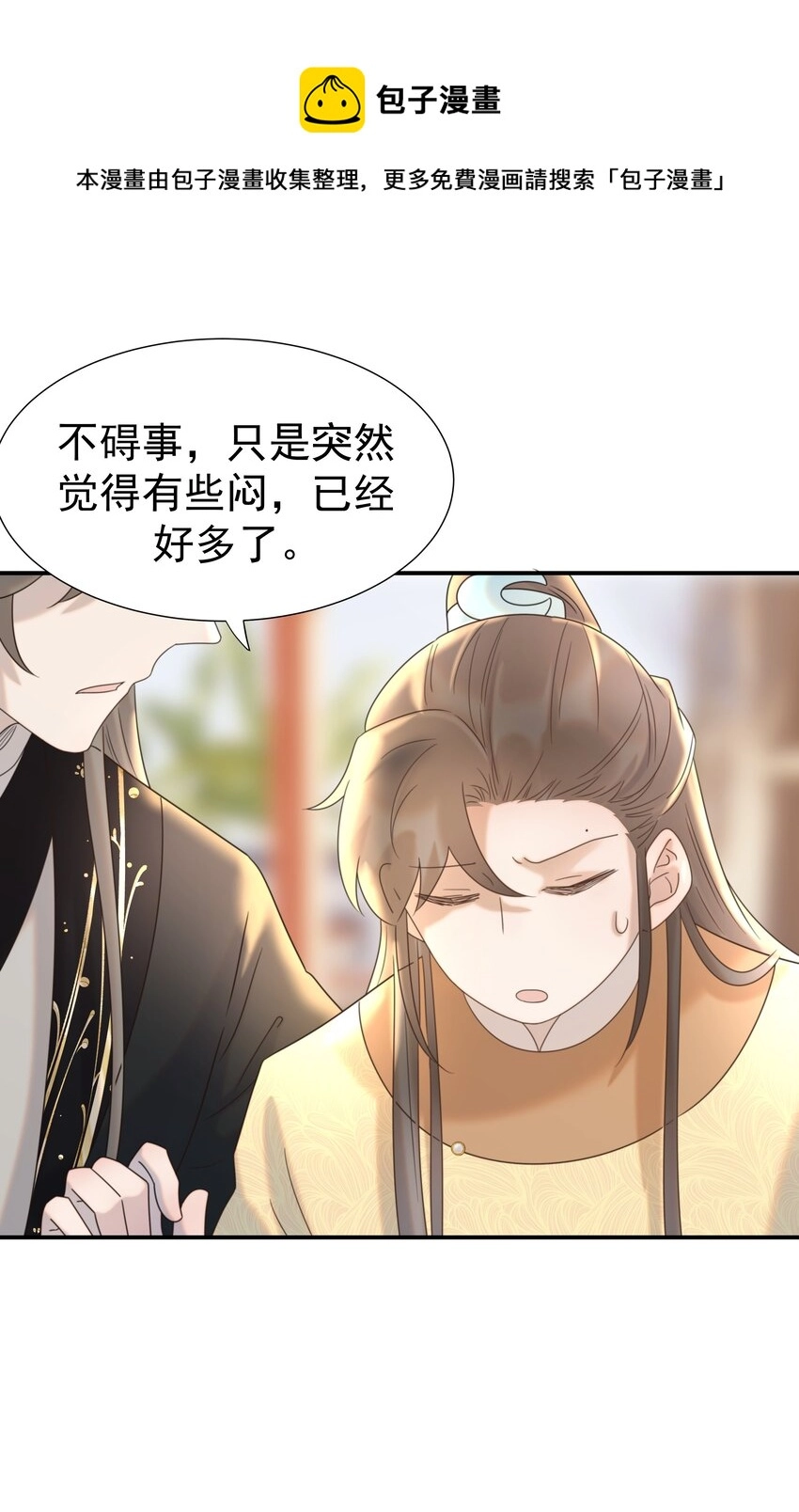 053 我喜欢上他了 第5页