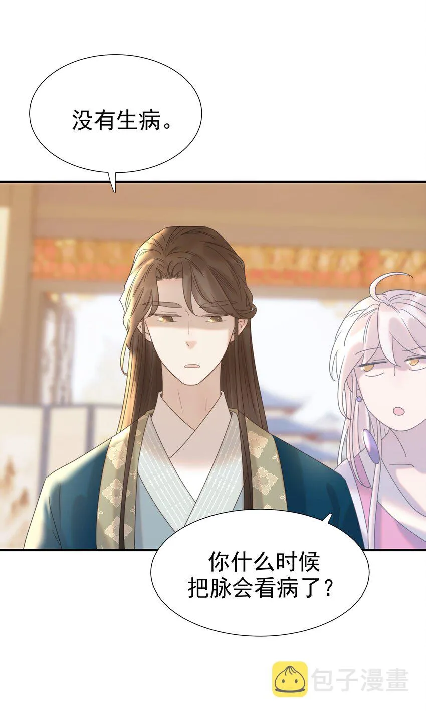 053 我喜欢上他了 第15页