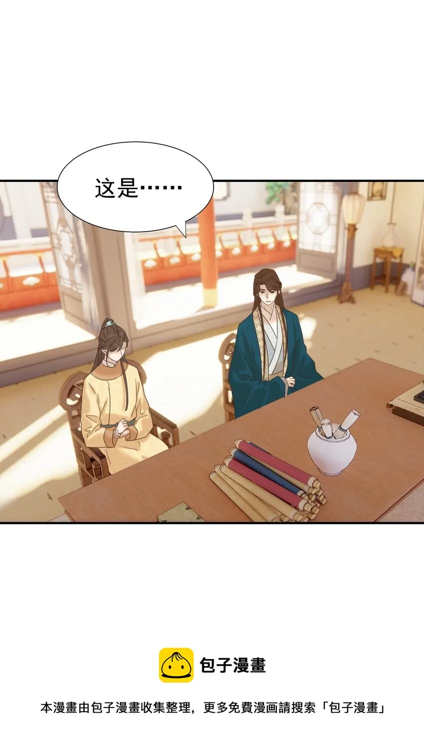 053 我喜欢上他了 第17页