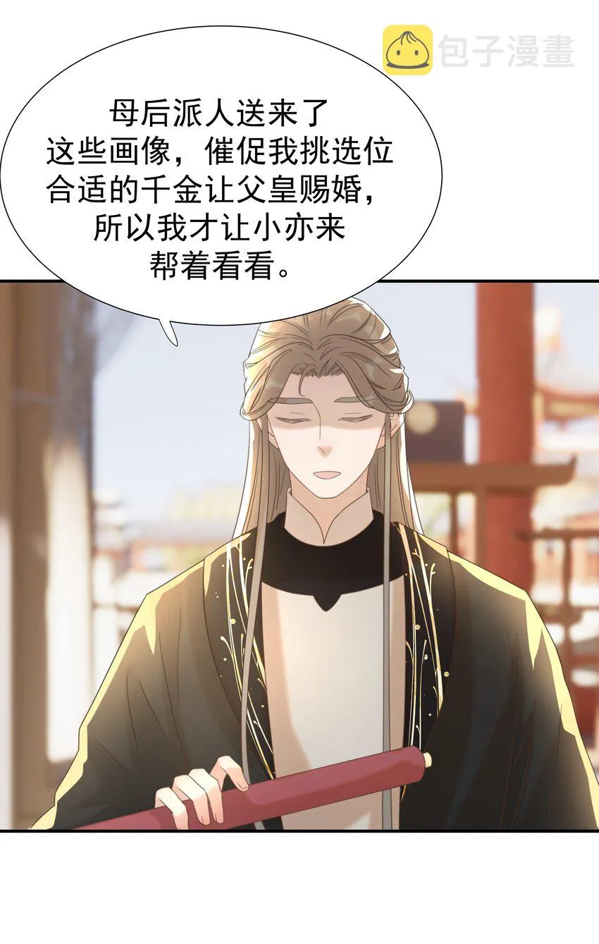 053 我喜欢上他了 第18页