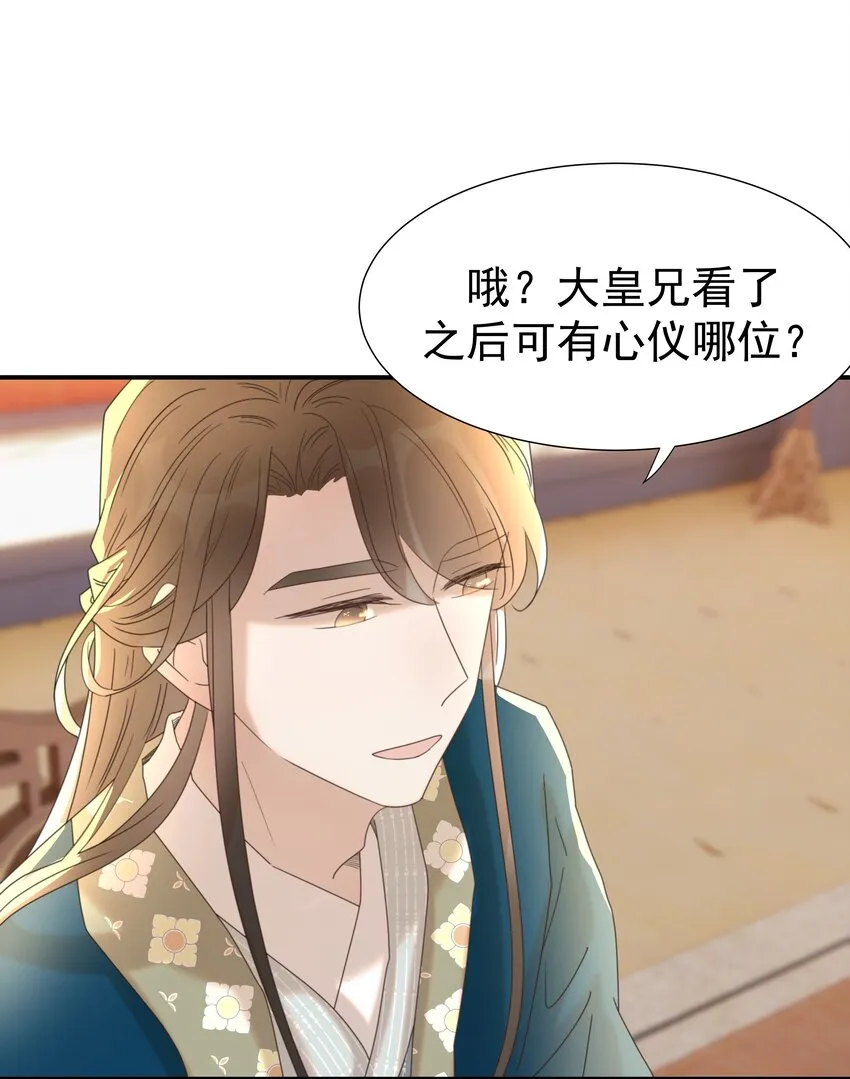 053 我喜欢上他了 第19页