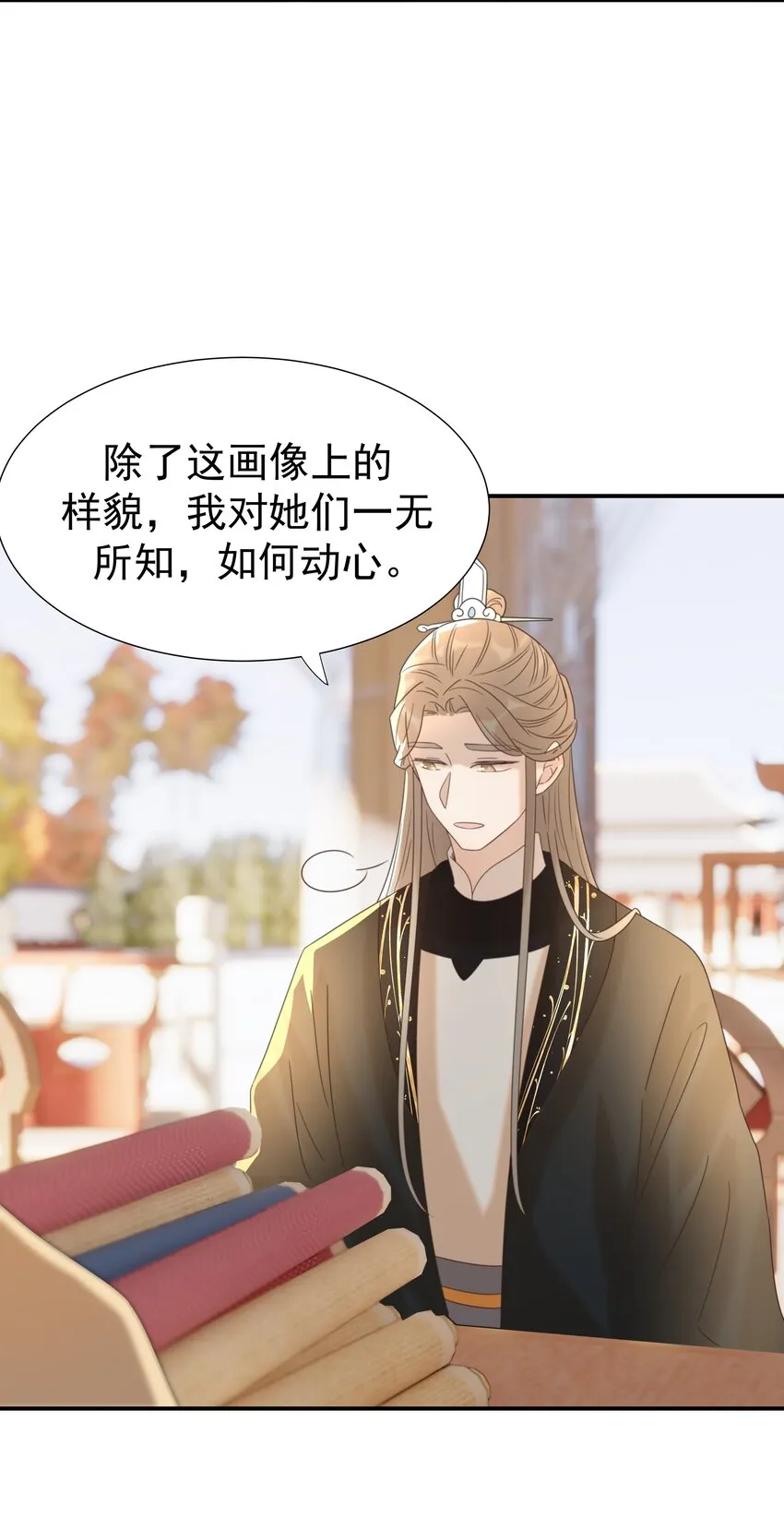 053 我喜欢上他了 第20页