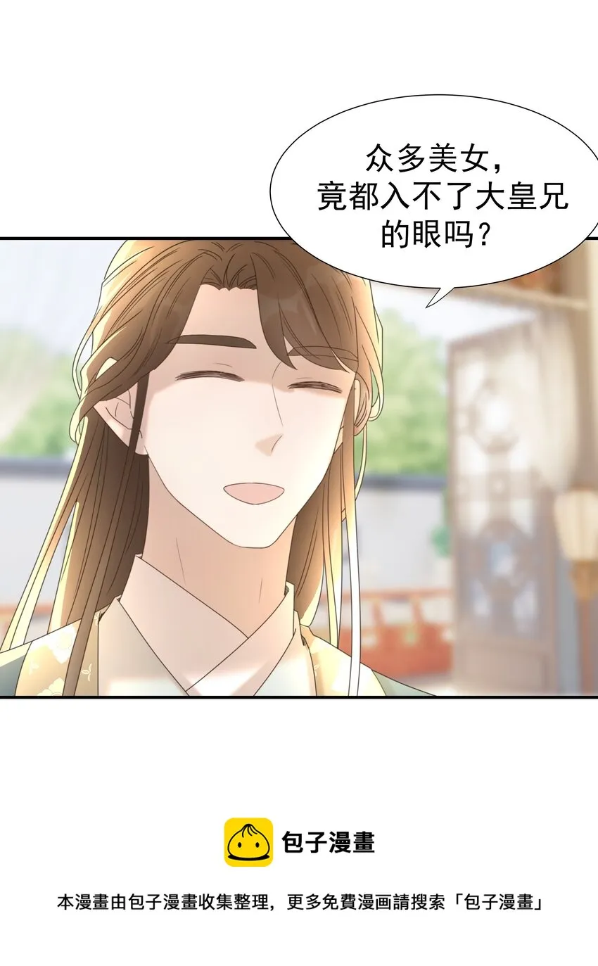 053 我喜欢上他了 第21页