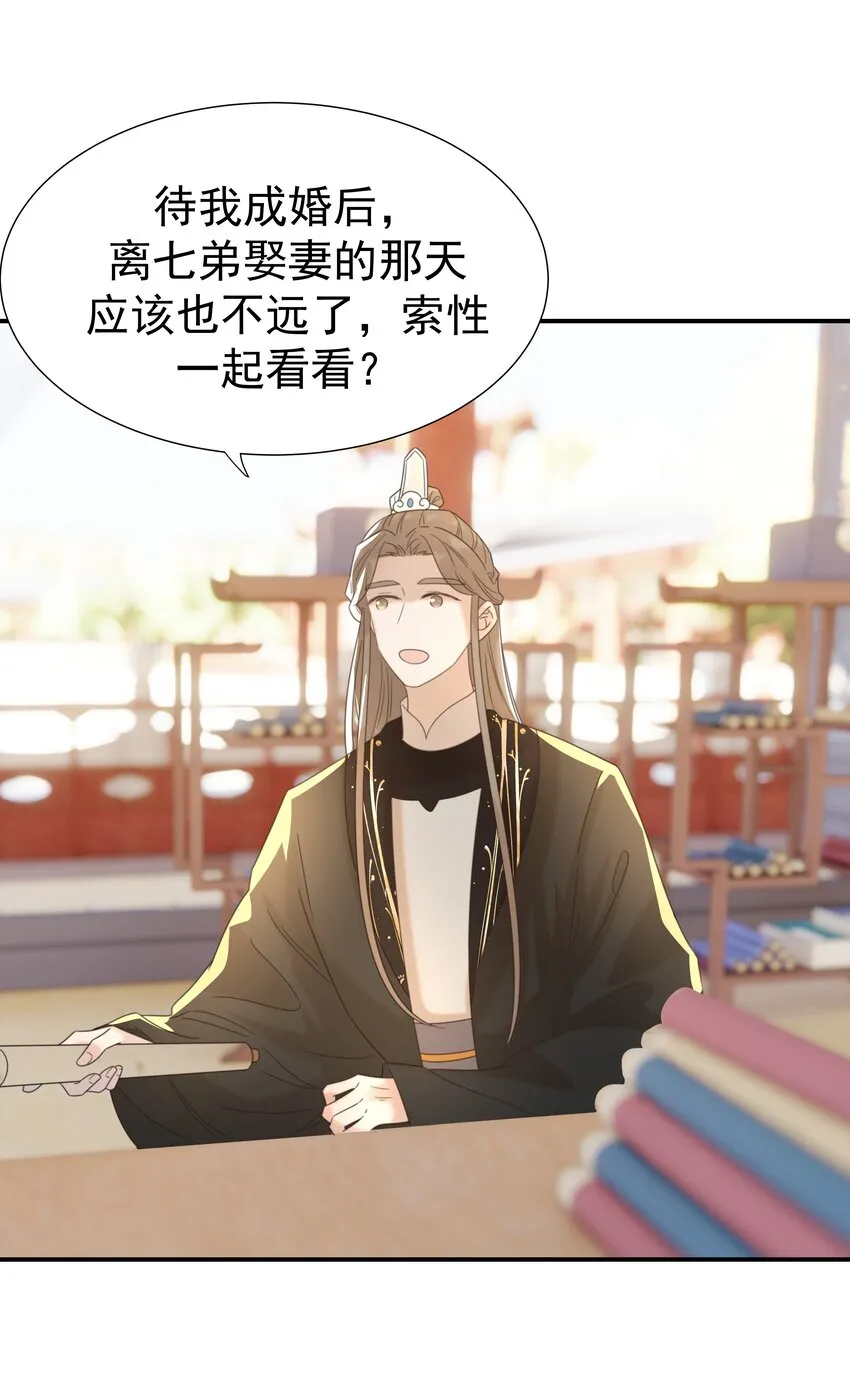053 我喜欢上他了 第22页
