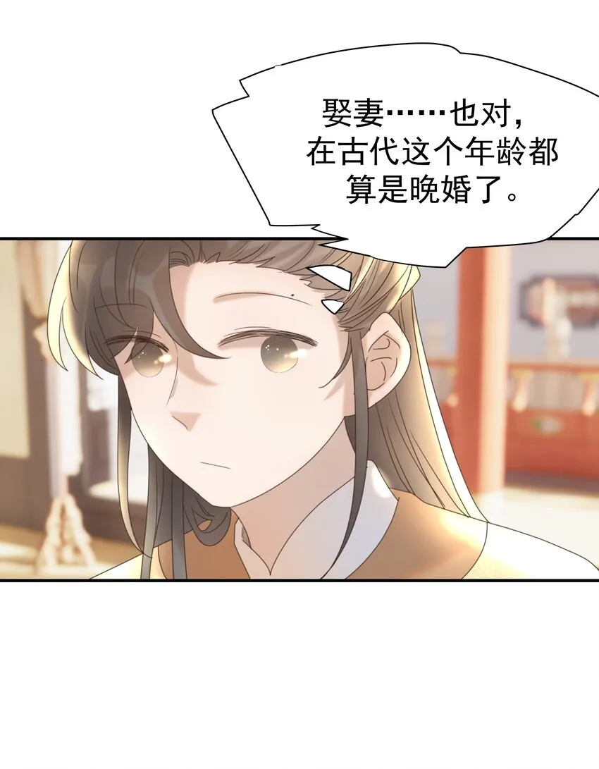 053 我喜欢上他了 第23页