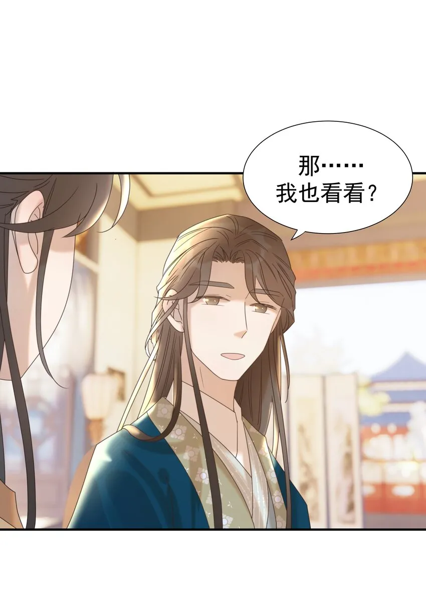 053 我喜欢上他了 第24页