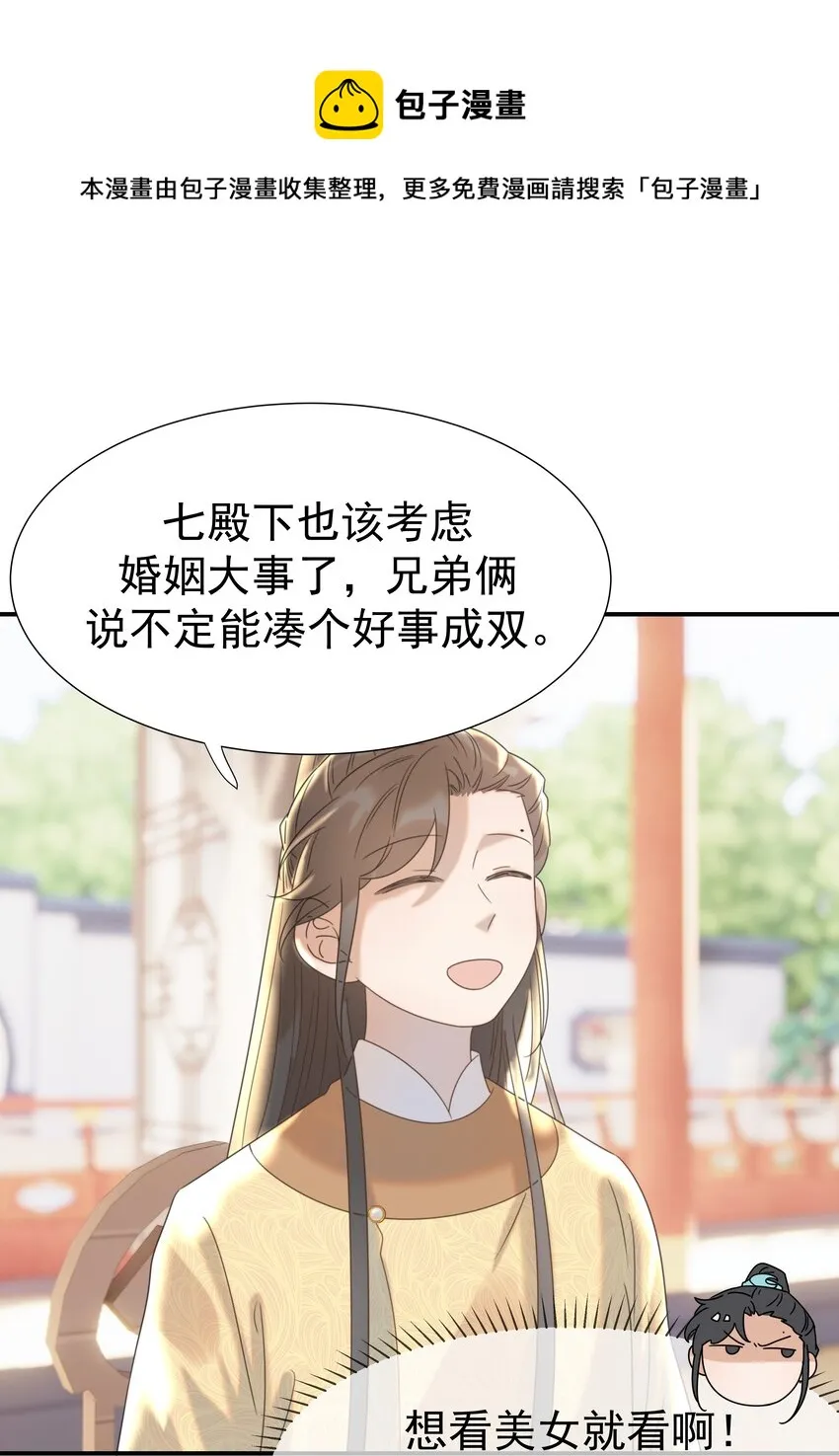053 我喜欢上他了 第25页