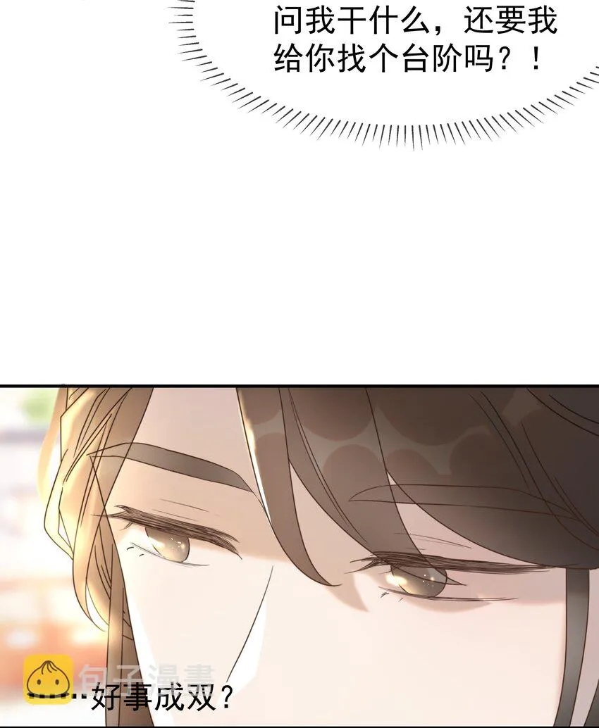 053 我喜欢上他了 第26页