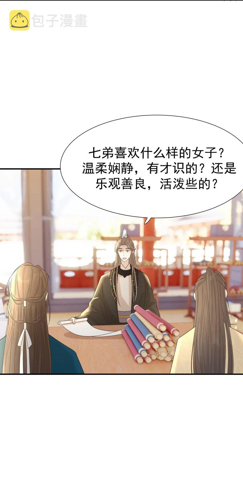 053 我喜欢上他了 第27页