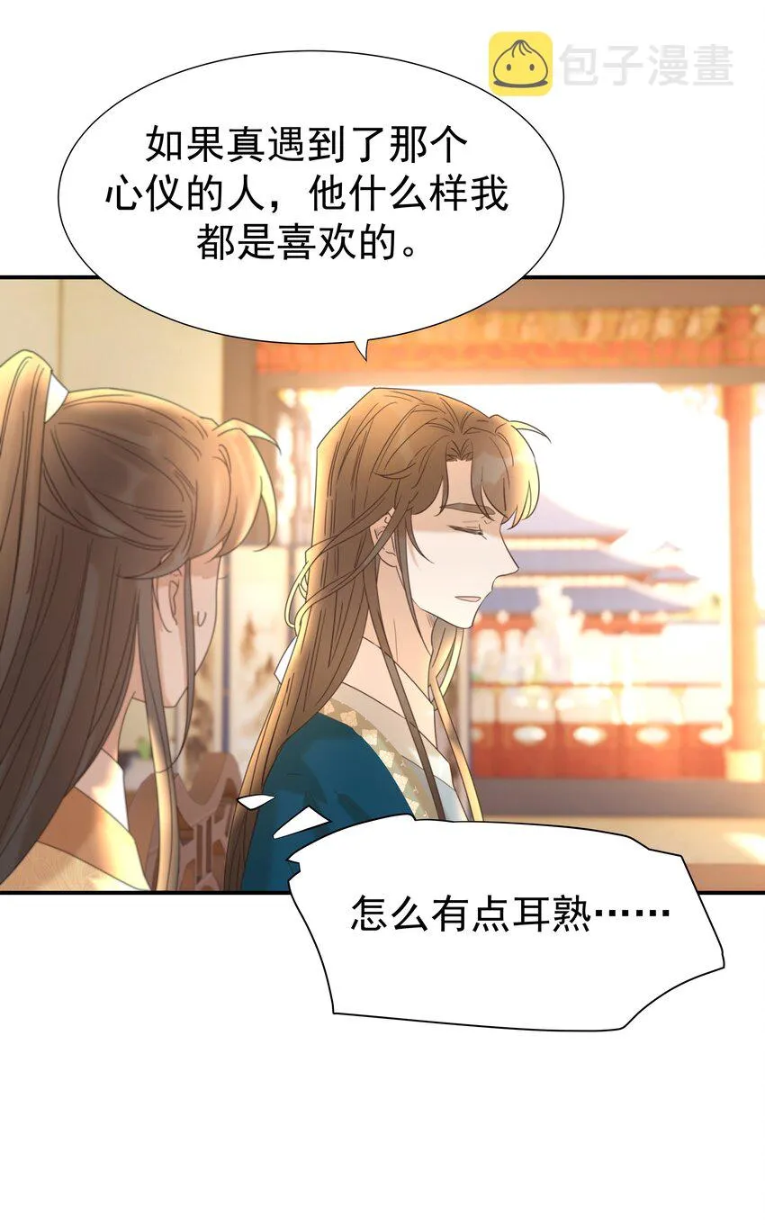 053 我喜欢上他了 第28页